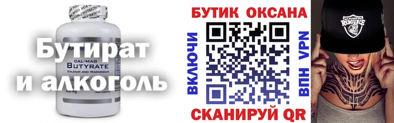 Купить где  Ковылкино  БУТИРАТ бутик 
