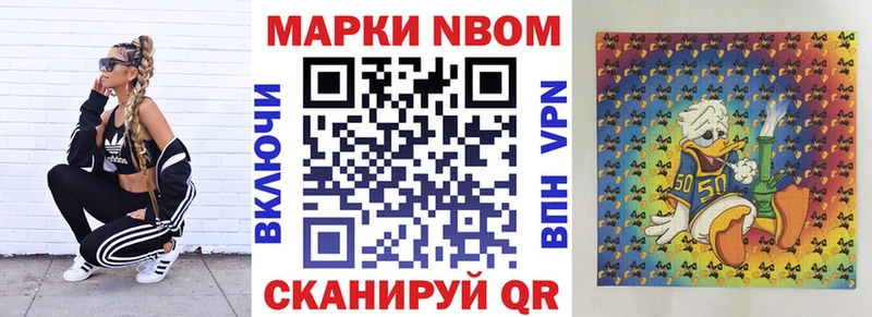 Марки 25I-NBOMe 1500мкг  Купить где  Ковылкино 